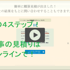 内窓工事、費用は?